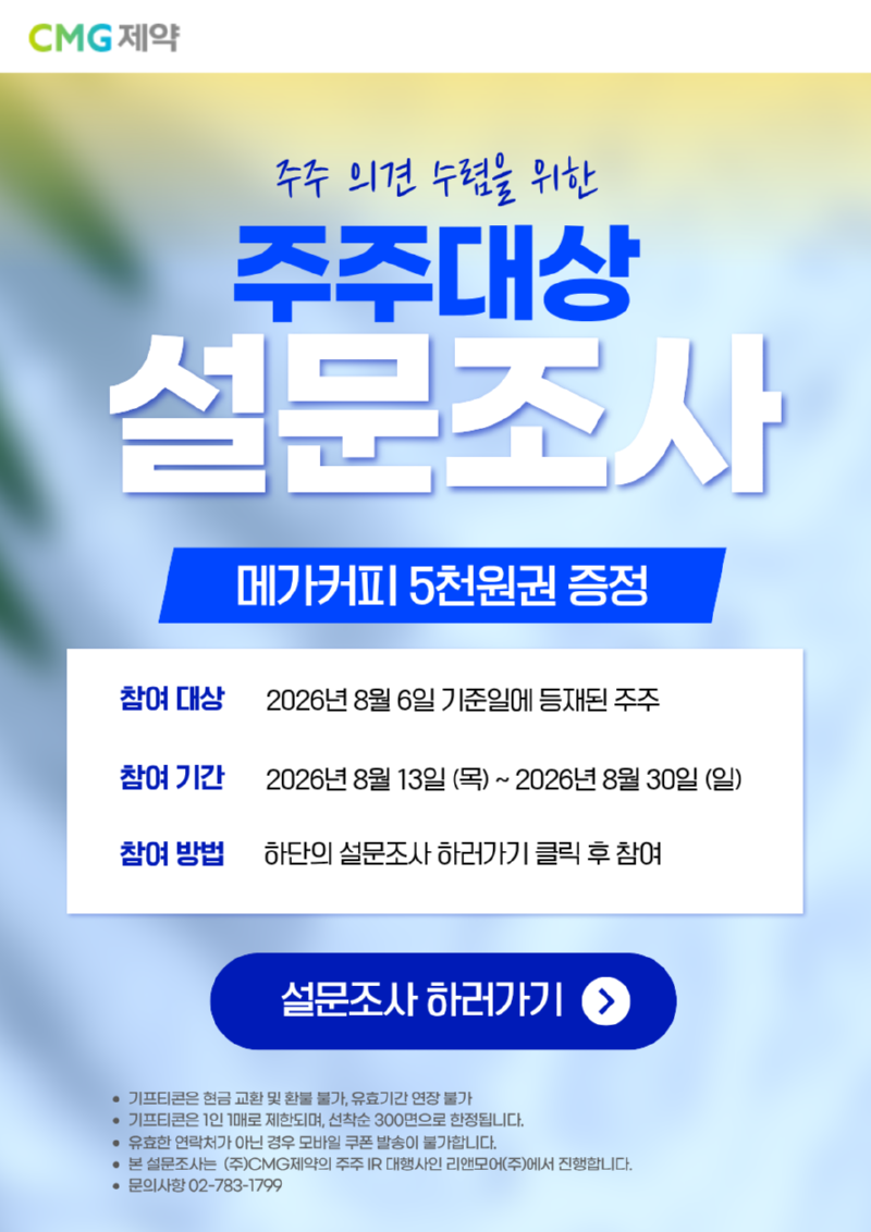 CMG제약 배너.png